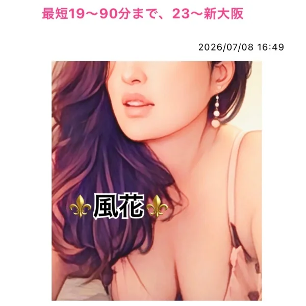 最短19〜90分まで、23〜新大阪💙