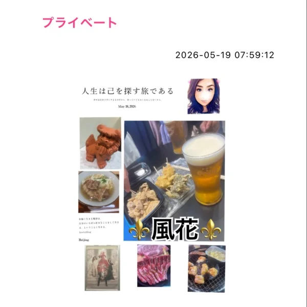 プライベート💙