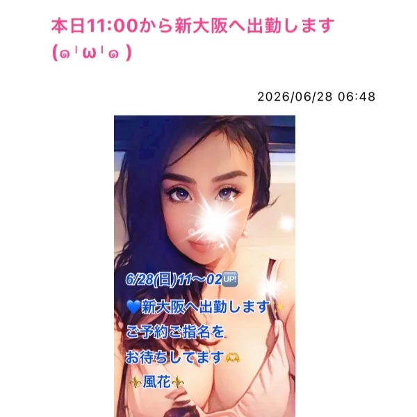 本日11:00から新大阪へ出勤します💙
