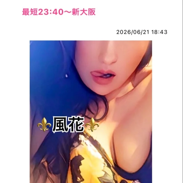 最短23:40〜新大阪💙