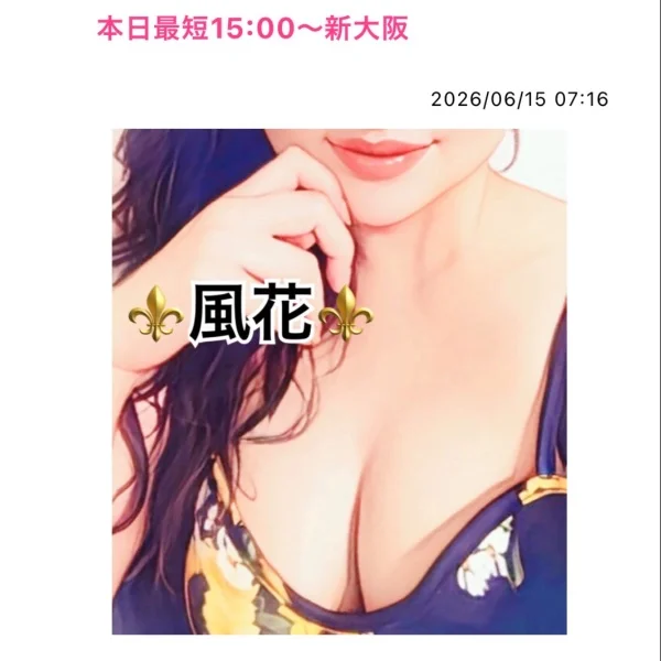 本日最短15:00〜新大阪💙