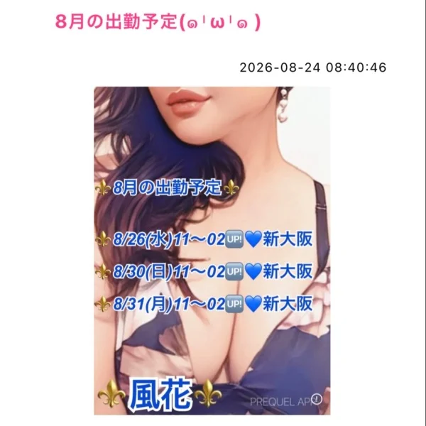 8月の出勤予定💙