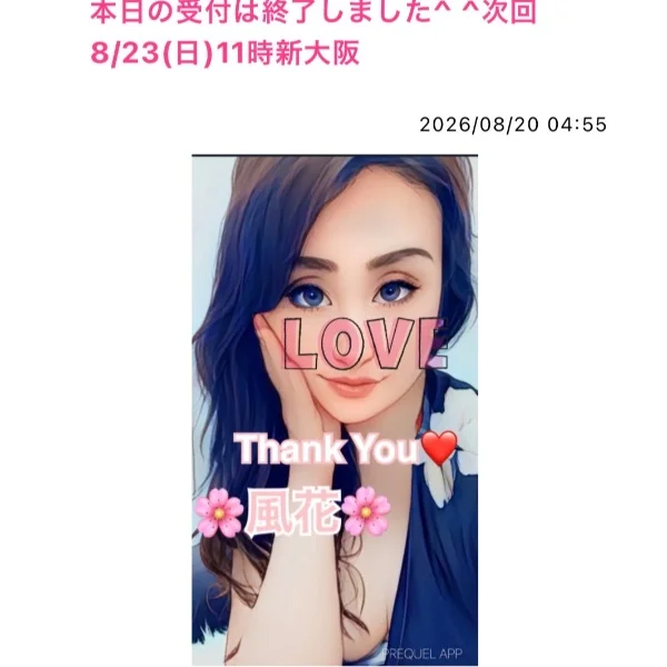 本日の受付は終了しました^ ^次回8/23(日)11時新大阪