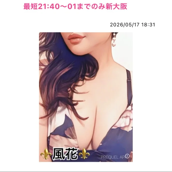 最短21:40〜01までのみ新大阪💙
