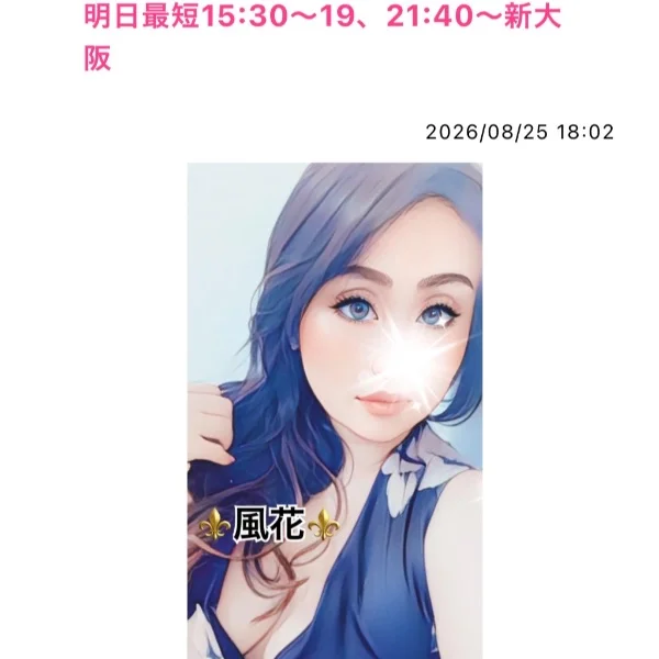 明日最短15:30〜19、21:40〜新大阪💙