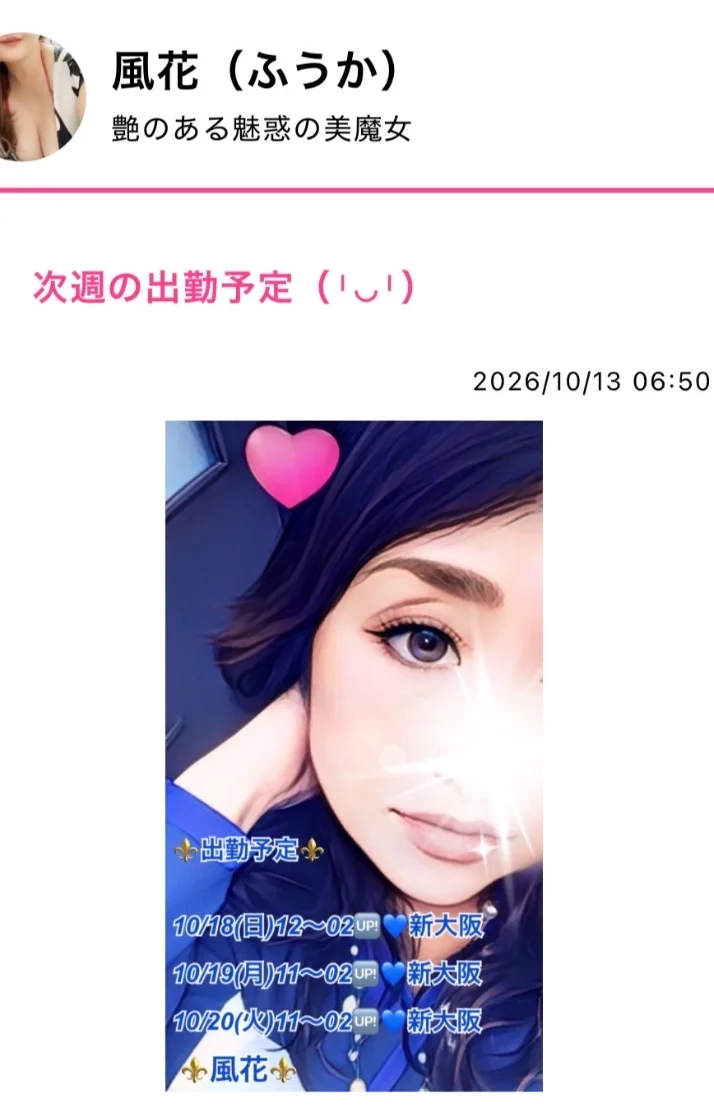 次週の出勤予定💙