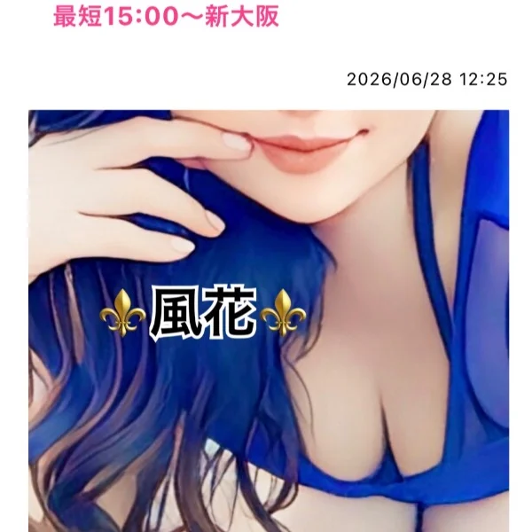 最短15:00〜新大阪💙