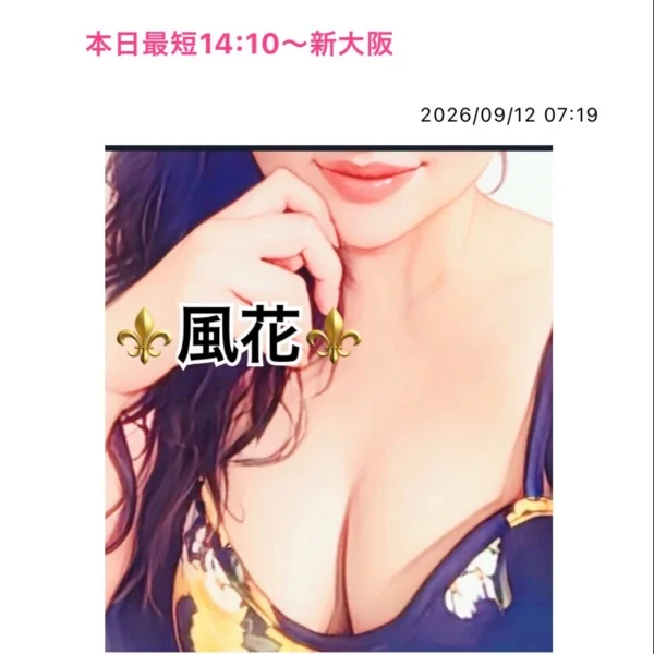 本日最短14:10〜新大阪💙