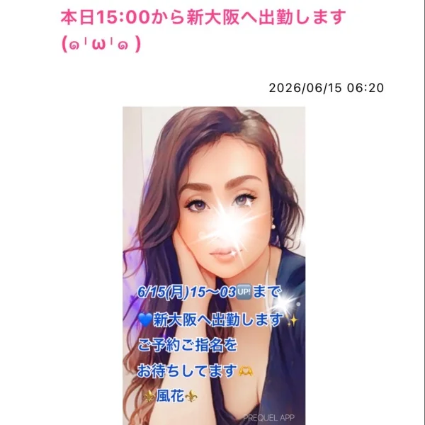 本日15:00から新大阪へ出勤します💙