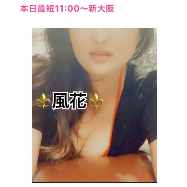 本日最短11:00〜新大阪💙