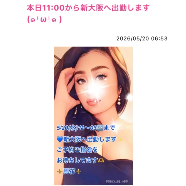 本日11:00から新大阪へ出勤します💙