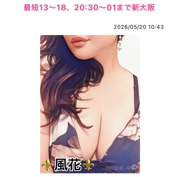 最短13〜18、20:30〜01まで新大阪💙