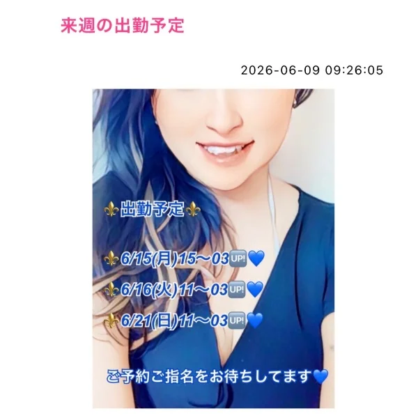 来週の出勤予定💙