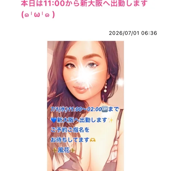 本日は11:00から新大阪へ出勤します💙