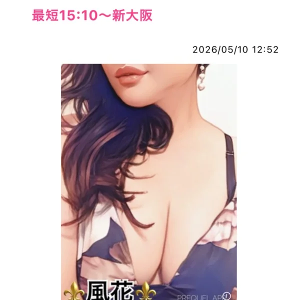 最短15:10〜新大阪💙