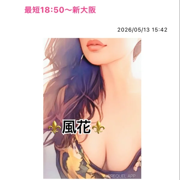 最短18:50〜新大阪💙