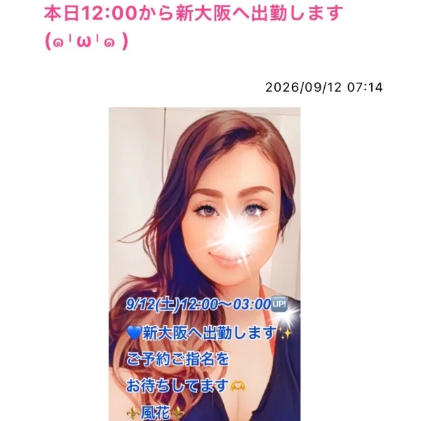 本日12:00から新大阪へ出勤します💙