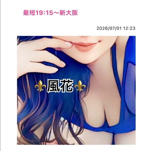 最短19:15〜新大阪💙