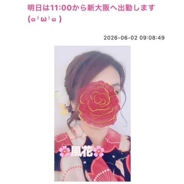 明日は11:00から新大阪へ出勤します💙