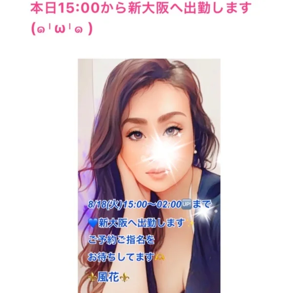 本日15:00から新大阪へ出勤します💙