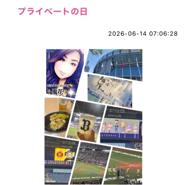 プライベートの日