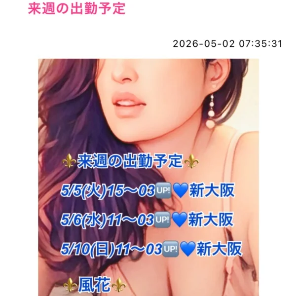 来週の出勤予定