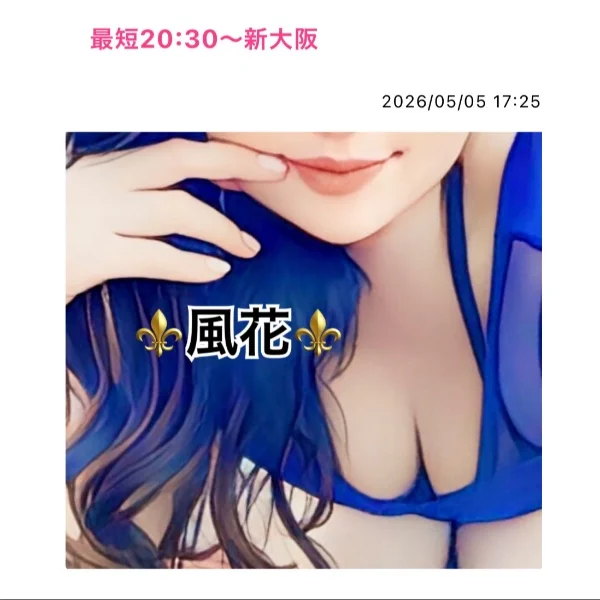 最短20:30〜新大阪💙