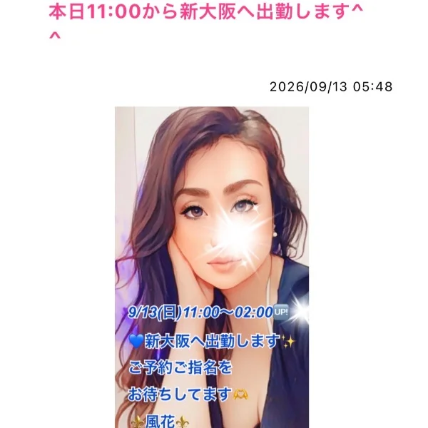 本日11:00から新大阪へ出勤します💙