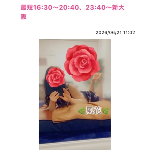 最短16:30〜20:40、23:40〜新大阪💙
