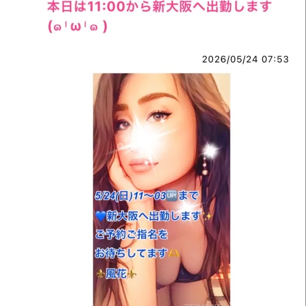 本日は11:00から新大阪へ出勤します💙