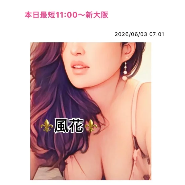本日最短11:00〜新大阪💙