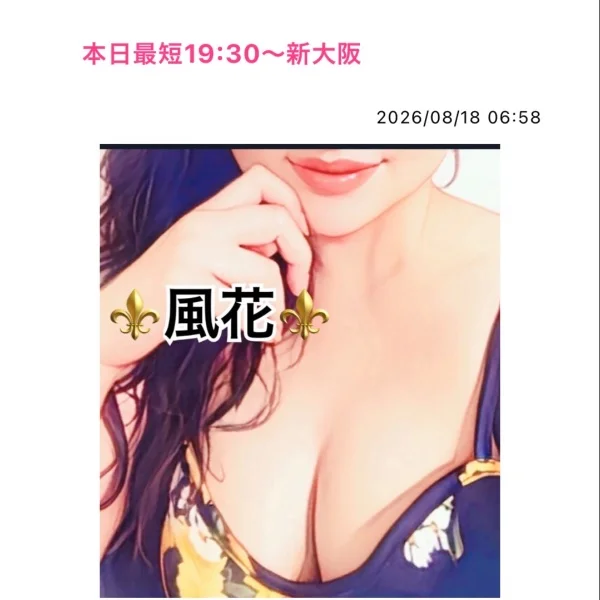 本日最短19:30〜新大阪💙