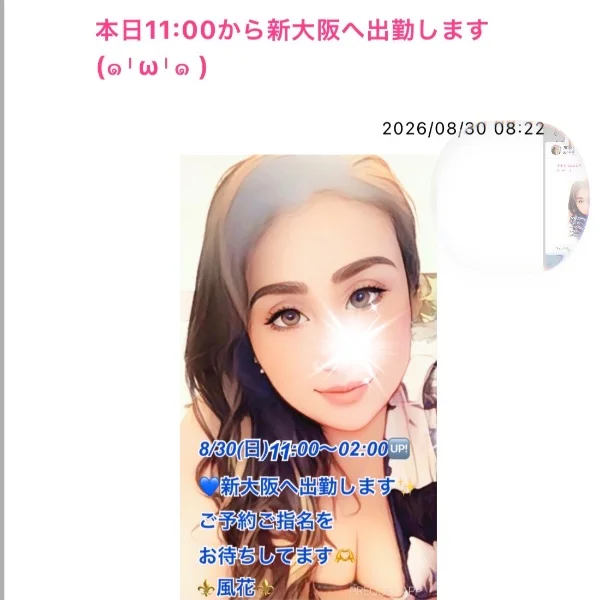 本日11:00から新大阪へ出勤します💙