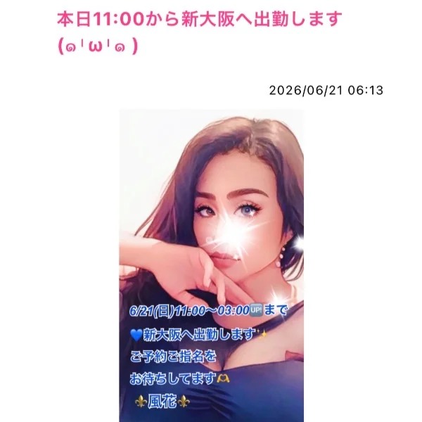 本日11:00から新大阪へ出勤します💙