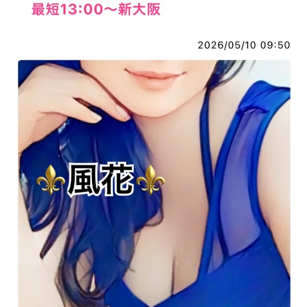 最短13:00〜新大阪💙