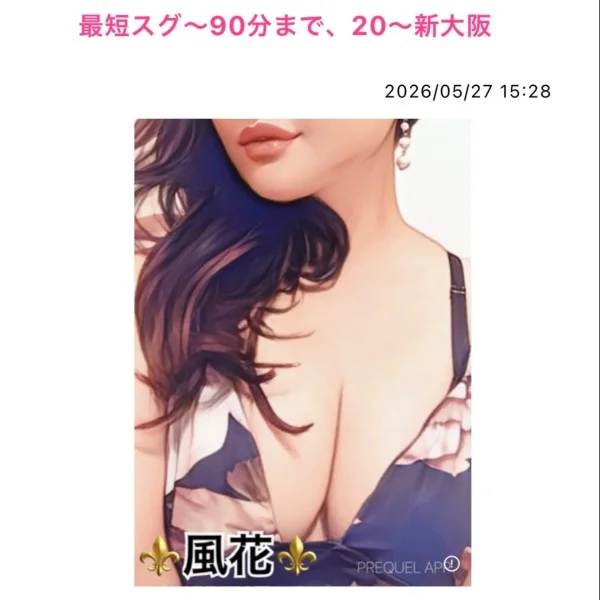 最短スグ〜90分まで、20〜新大阪💙
