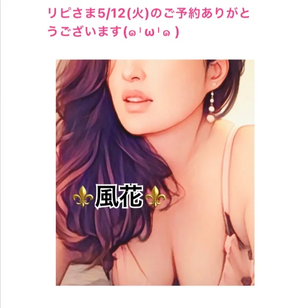 リピさま5/12(火)のご予約ありがとうございます💙