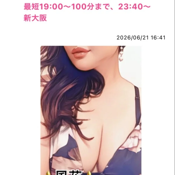 最短19:00〜100分まで、23:40〜新大阪💙