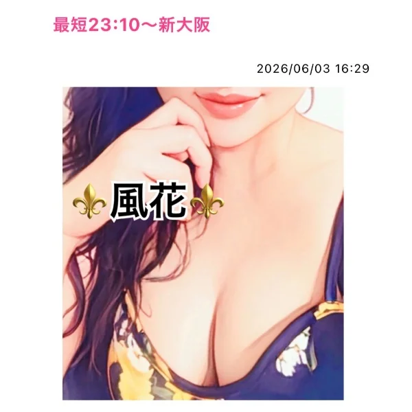 最短23:10〜新大阪💙