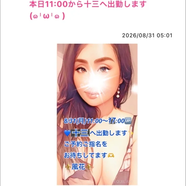 本日11:00から十三へ出勤します💙