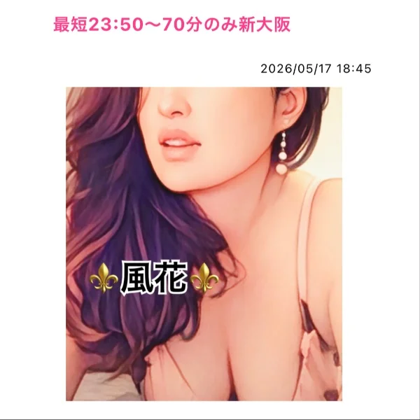 最短23:50〜70分のみ新大阪💙