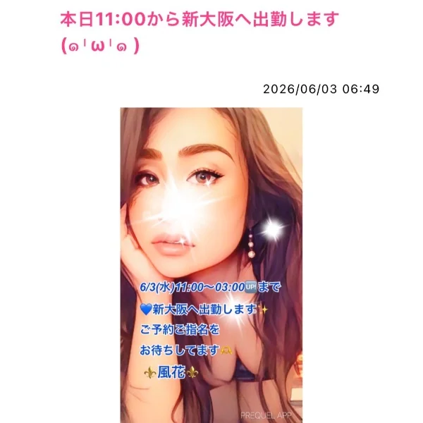 本日11:00から新大阪へ出勤します💙