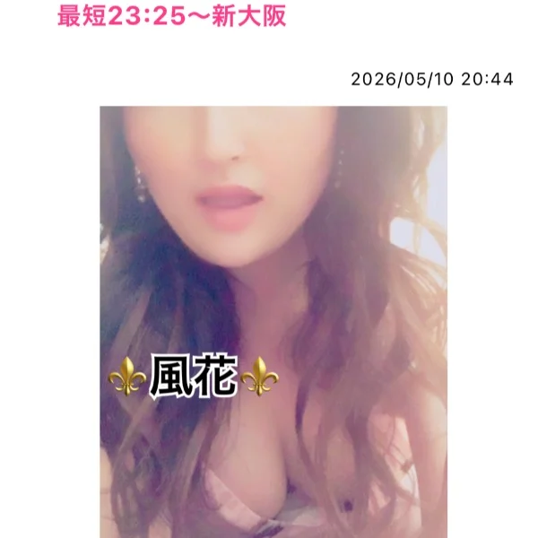 最短23:25〜新大阪💙