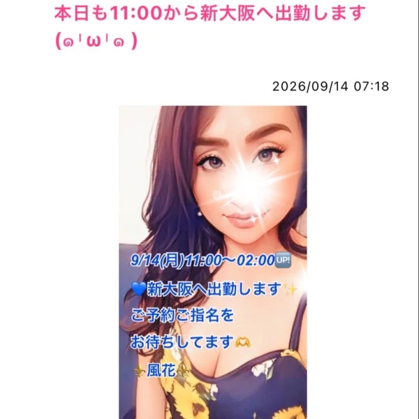 本日も11:00から新大阪へ出勤します💙