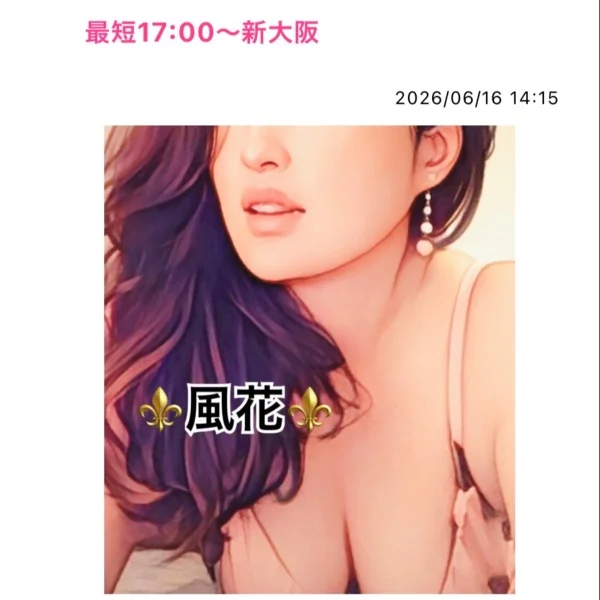 最短17:00〜新大阪💙