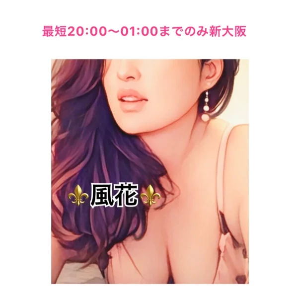 最短20:00〜新大阪💙