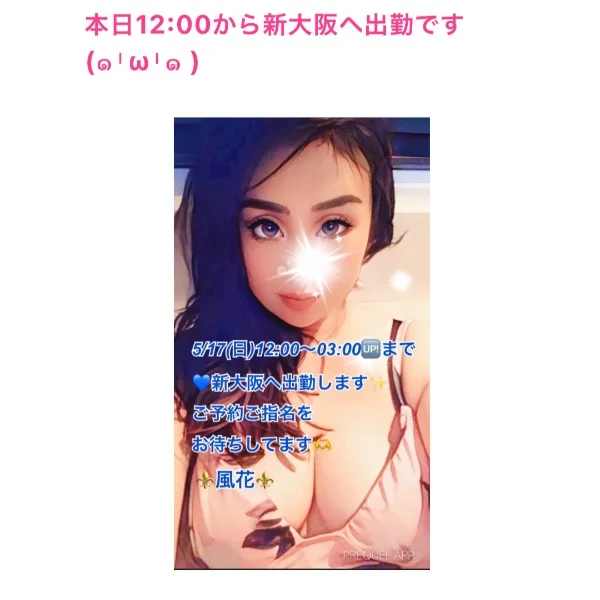 本日12:00から新大阪へ出勤です💙