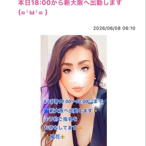 本日18:00から新大阪へ出勤します💙