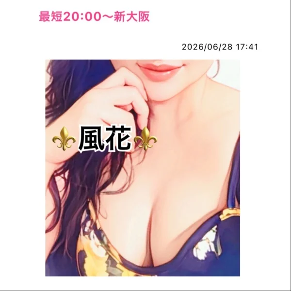最短20:00〜新大阪💙