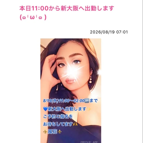 本日11:00から新大阪へ出勤します💙